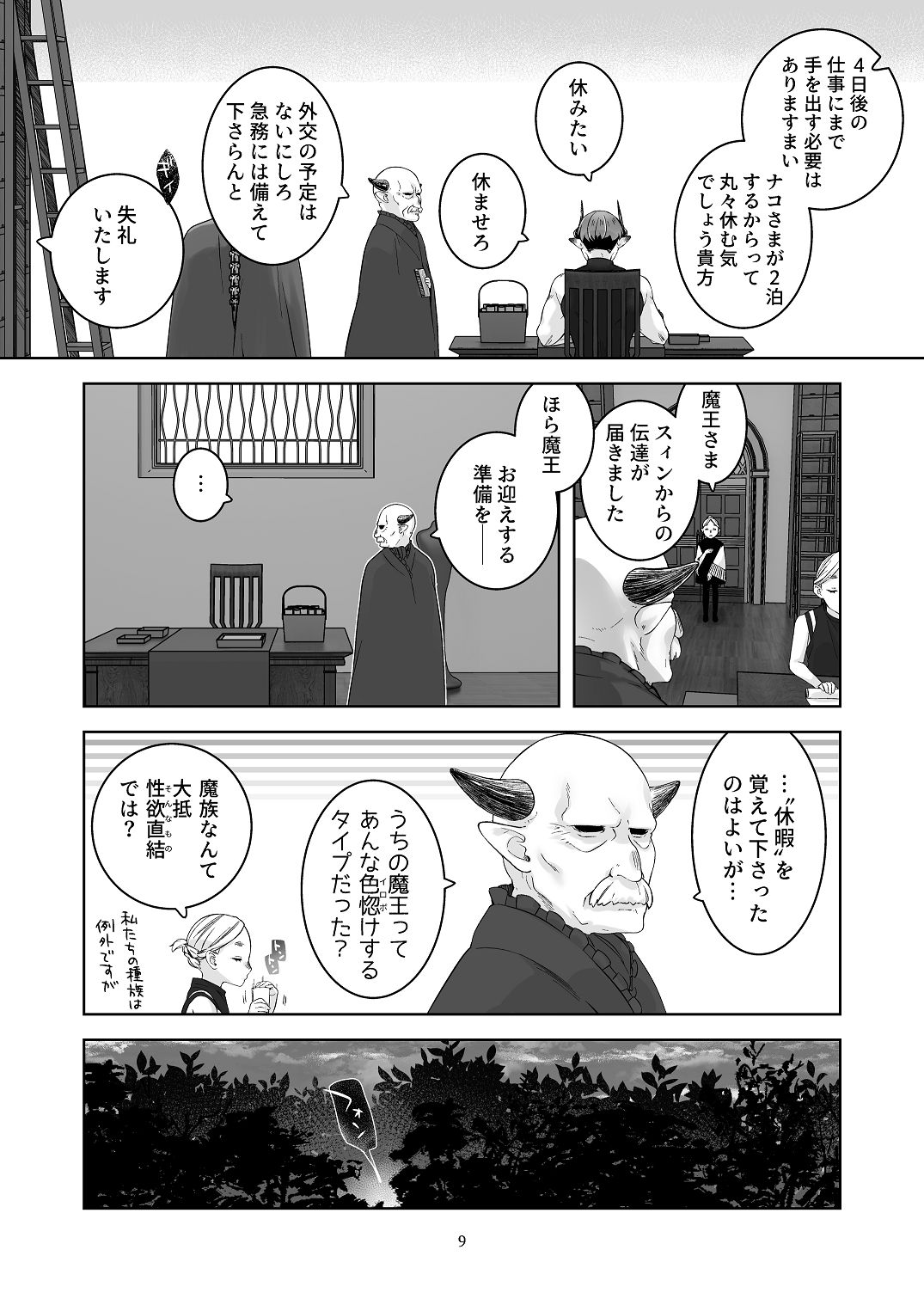 [青色観測所 (中原水芋)]気まぐれ魔王さま、生真面目魔法少女を嫁にする。3 Page 8