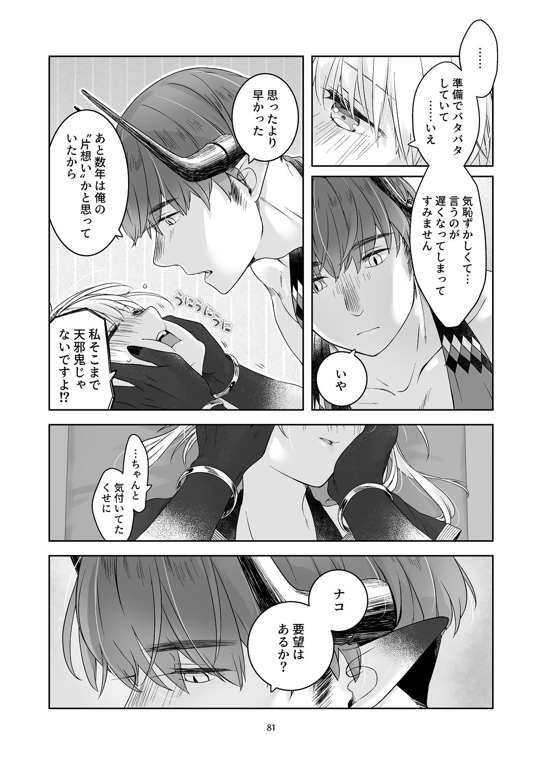 [青色観測所 (中原水芋)]気まぐれ魔王さま、生真面目魔法少女を嫁にする。3 Page 80