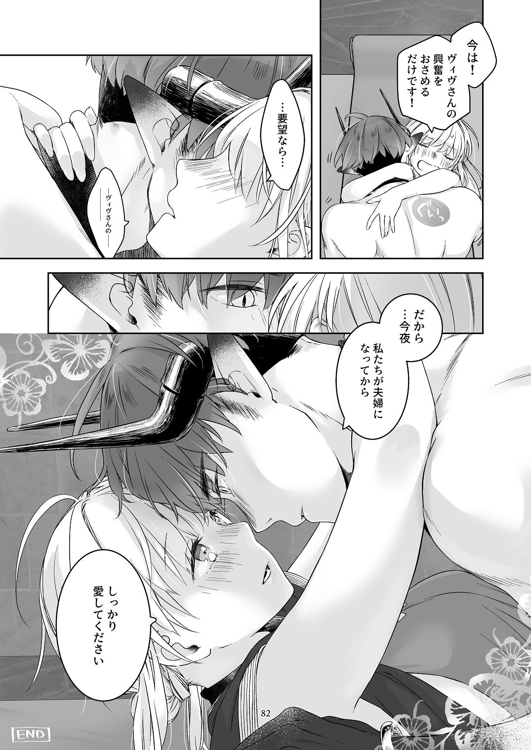 [青色観測所 (中原水芋)]気まぐれ魔王さま、生真面目魔法少女を嫁にする。3 Page 81