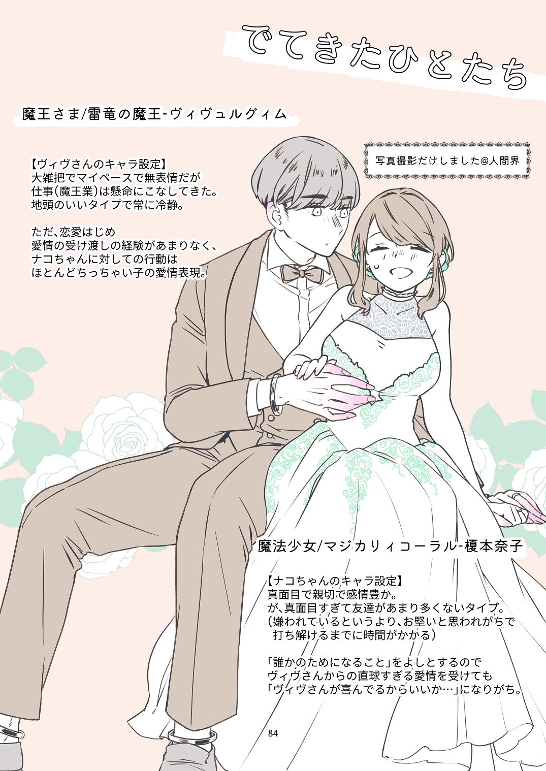 [青色観測所 (中原水芋)]気まぐれ魔王さま、生真面目魔法少女を嫁にする。3 Page 83