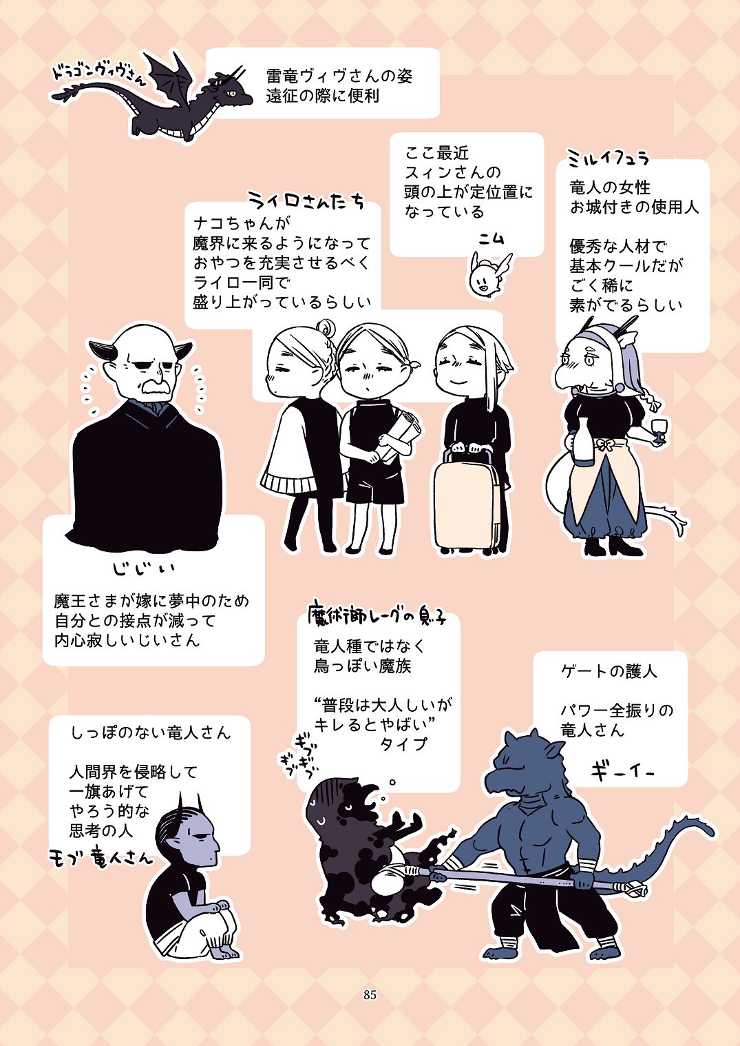 [青色観測所 (中原水芋)]気まぐれ魔王さま、生真面目魔法少女を嫁にする。3 Page 84