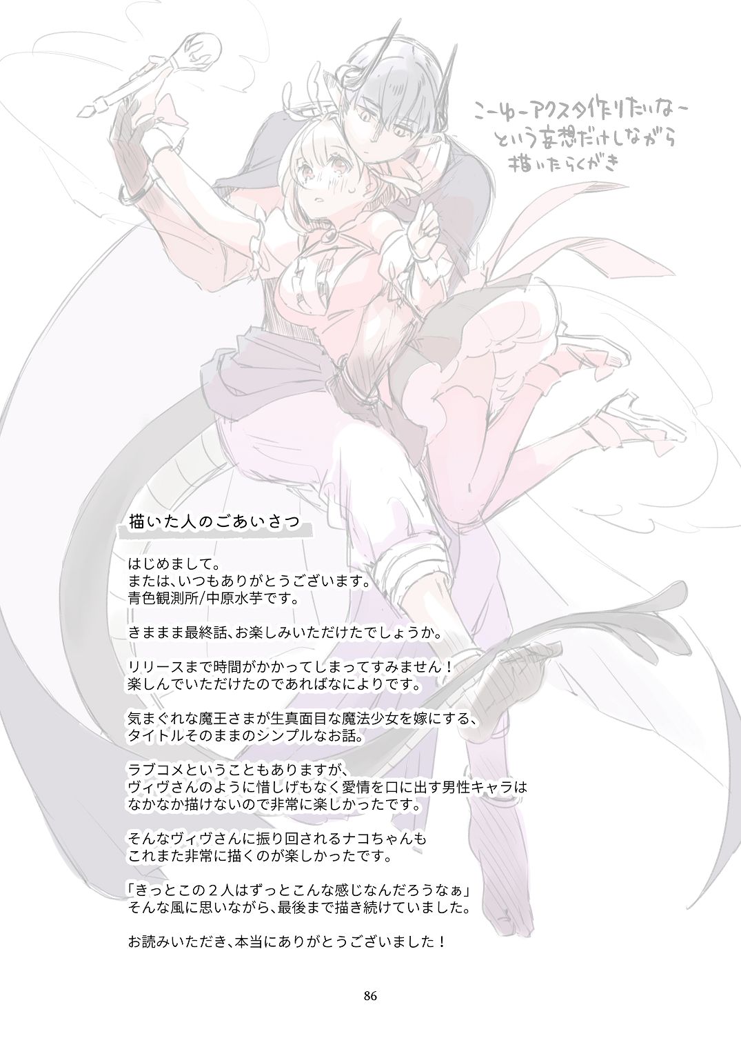 [青色観測所 (中原水芋)]気まぐれ魔王さま、生真面目魔法少女を嫁にする。3 Page 85