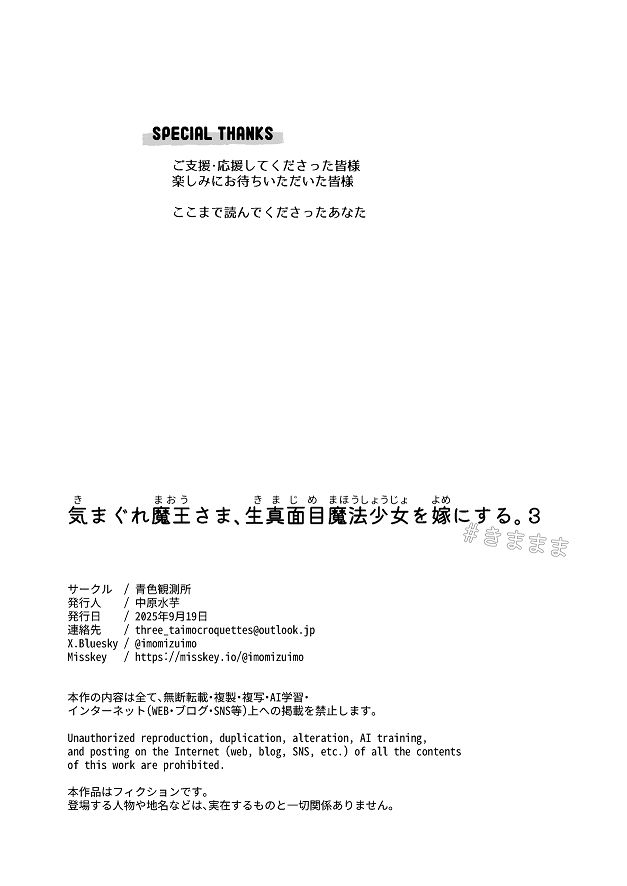 [青色観測所 (中原水芋)]気まぐれ魔王さま、生真面目魔法少女を嫁にする。3 Page 86