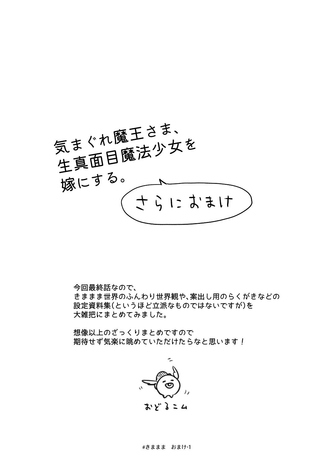 [青色観測所 (中原水芋)]気まぐれ魔王さま、生真面目魔法少女を嫁にする。3 Page 88