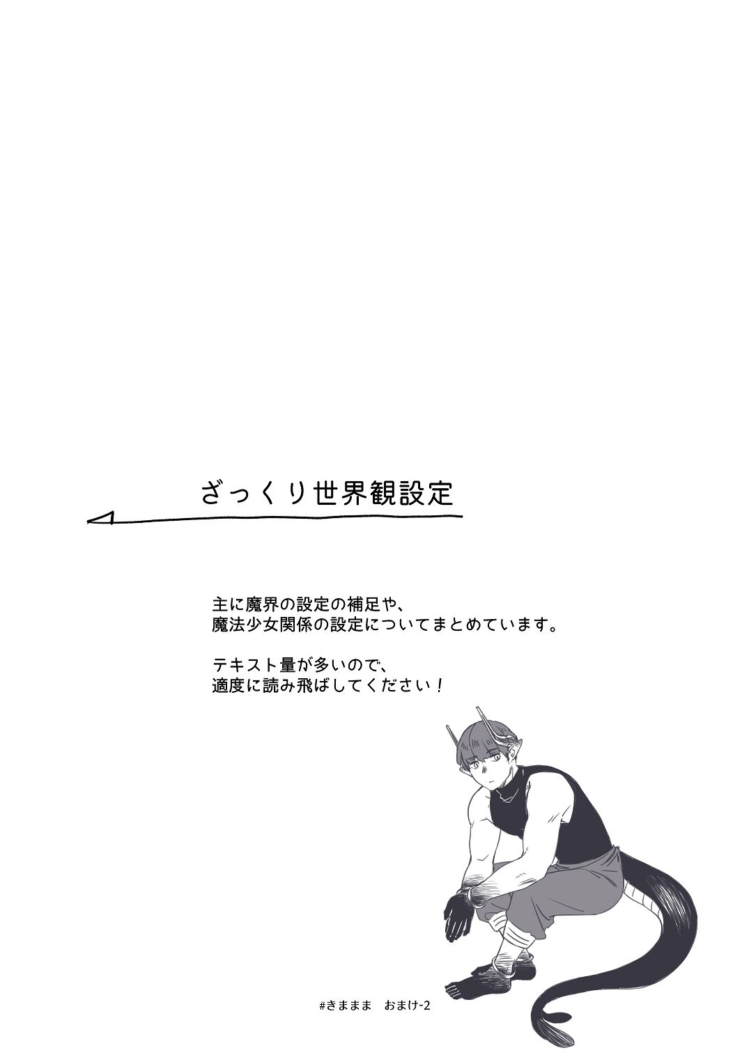 [青色観測所 (中原水芋)]気まぐれ魔王さま、生真面目魔法少女を嫁にする。3 Page 89