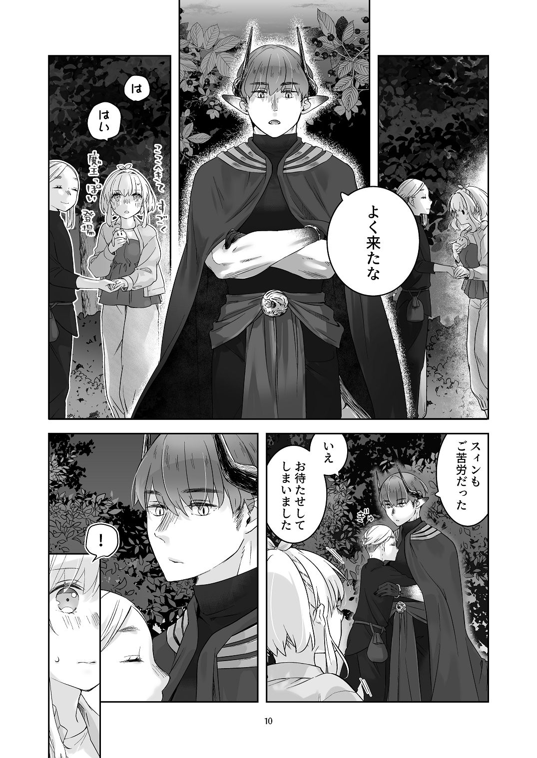 [青色観測所 (中原水芋)]気まぐれ魔王さま、生真面目魔法少女を嫁にする。3 Page 9