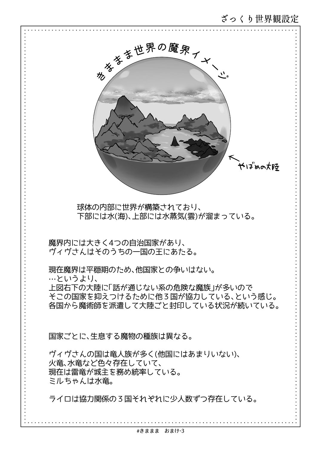 [青色観測所 (中原水芋)]気まぐれ魔王さま、生真面目魔法少女を嫁にする。3 Page 90