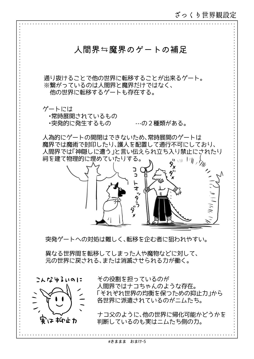 [青色観測所 (中原水芋)]気まぐれ魔王さま、生真面目魔法少女を嫁にする。3 Page 92