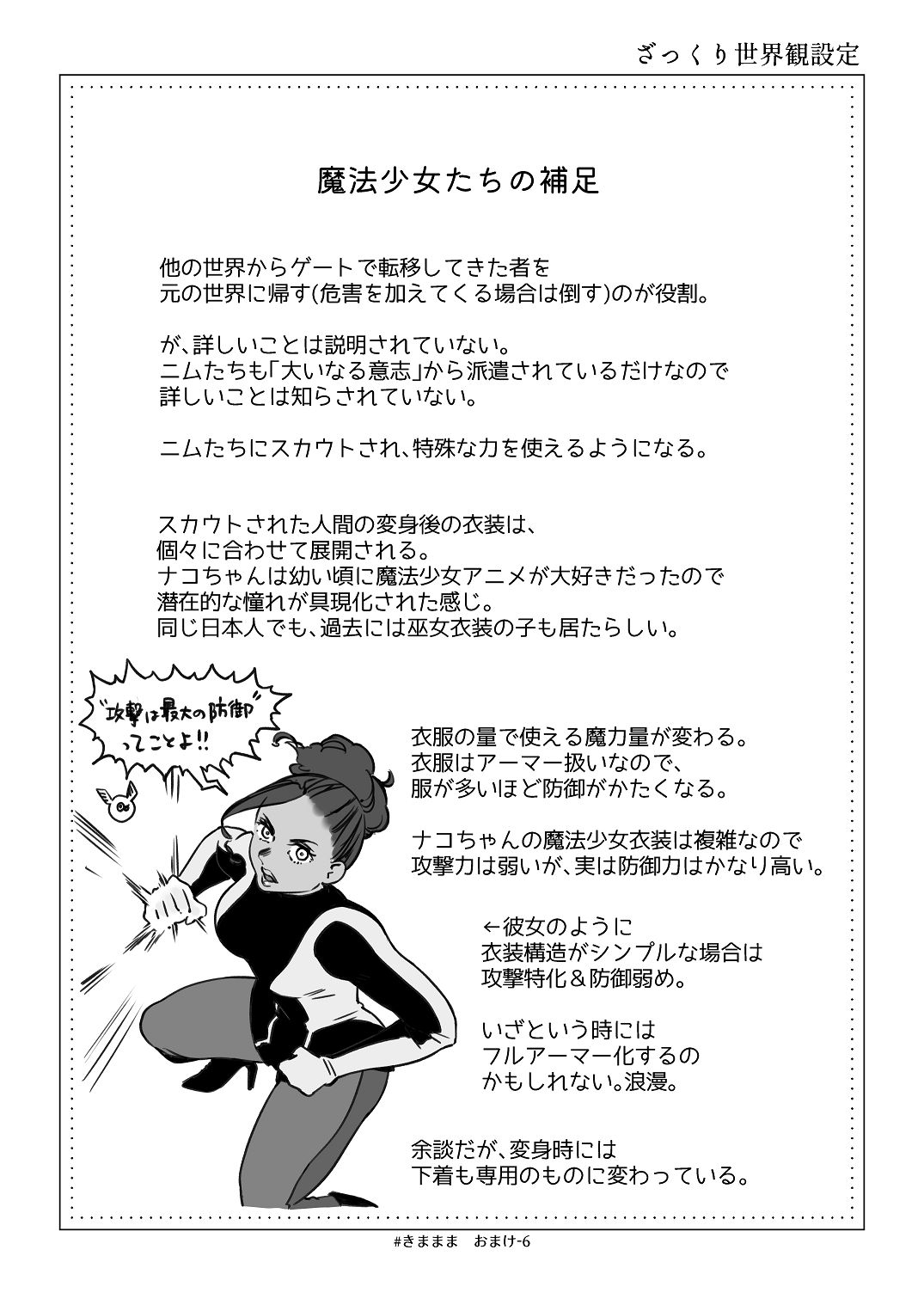 [青色観測所 (中原水芋)]気まぐれ魔王さま、生真面目魔法少女を嫁にする。3 Page 93