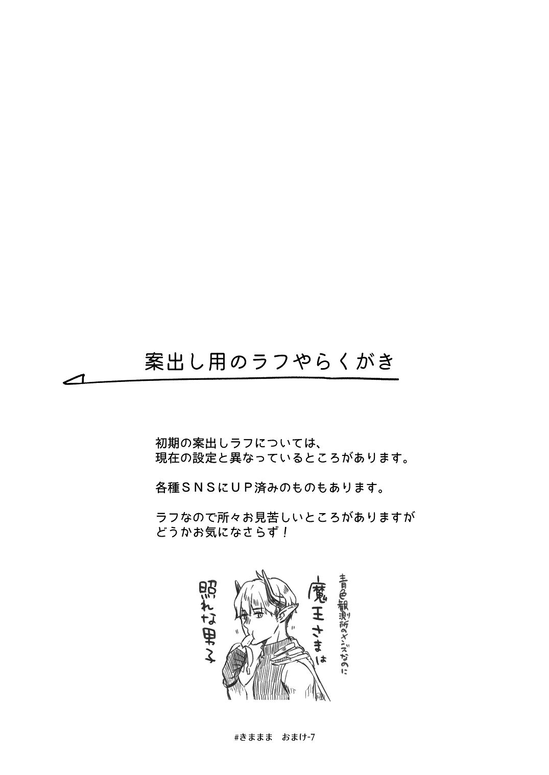 [青色観測所 (中原水芋)]気まぐれ魔王さま、生真面目魔法少女を嫁にする。3 Page 94