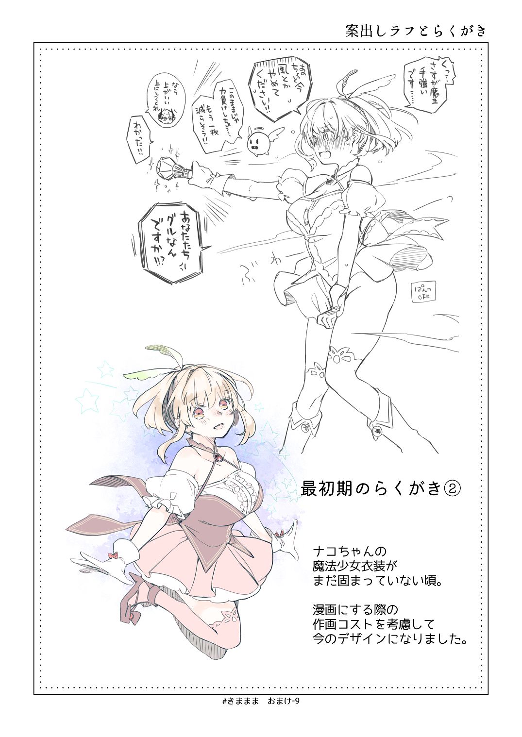 [青色観測所 (中原水芋)]気まぐれ魔王さま、生真面目魔法少女を嫁にする。3 Page 96