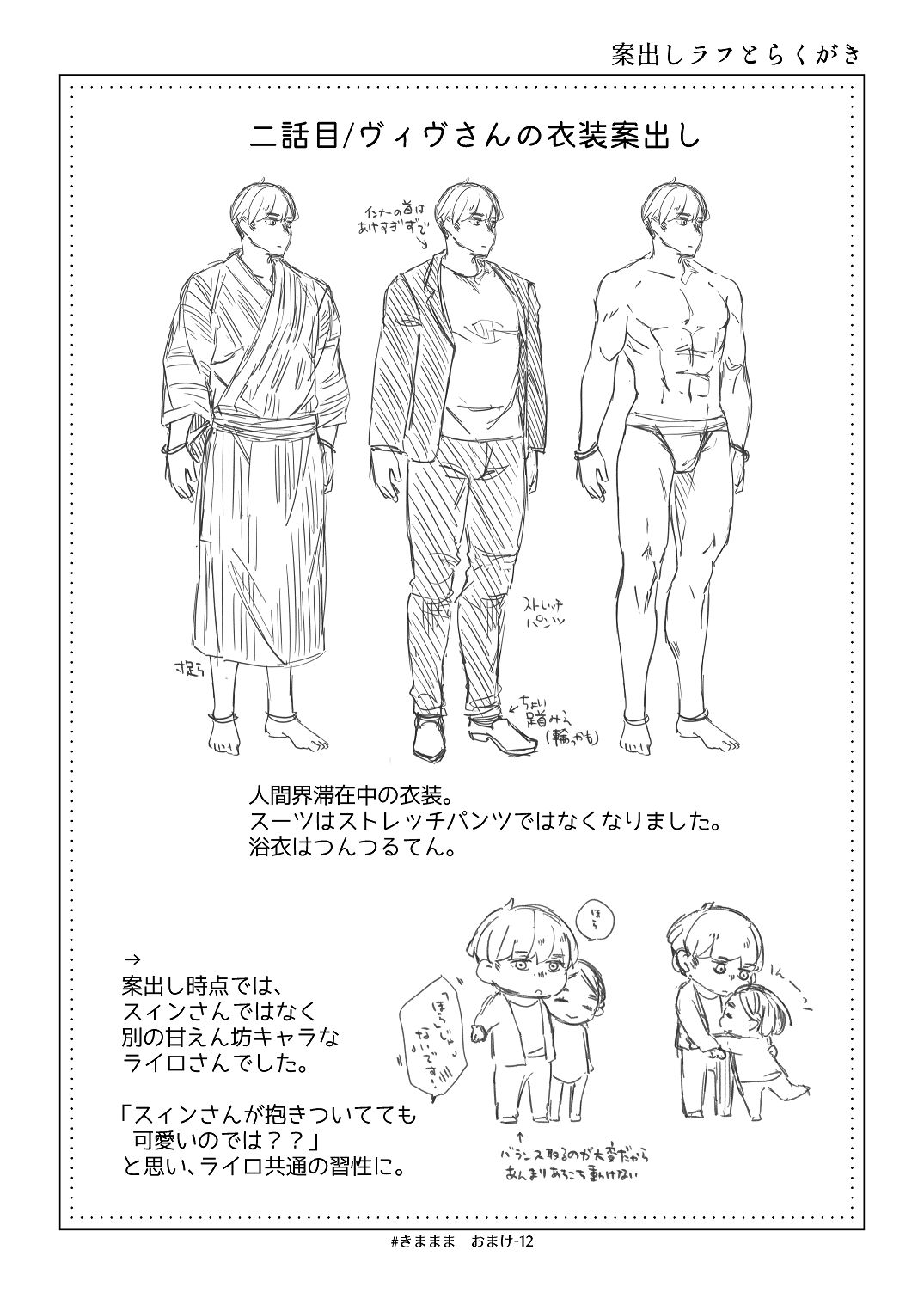[青色観測所 (中原水芋)]気まぐれ魔王さま、生真面目魔法少女を嫁にする。3 Page 99