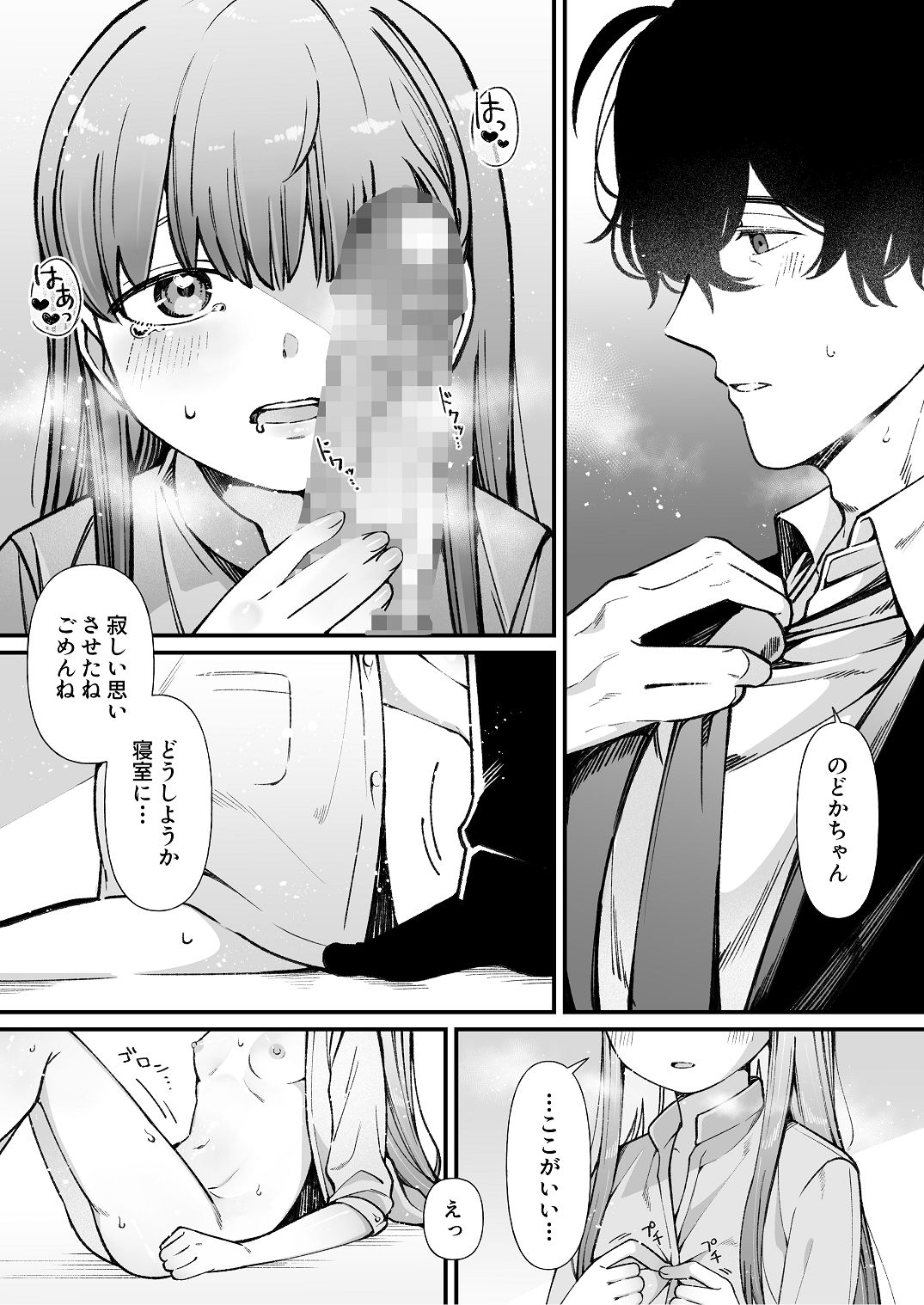 [わくわくプレート (春待うろ)]ち〇ちゃな新妻のどかちゃん（21）のえっちな日常 Page 12