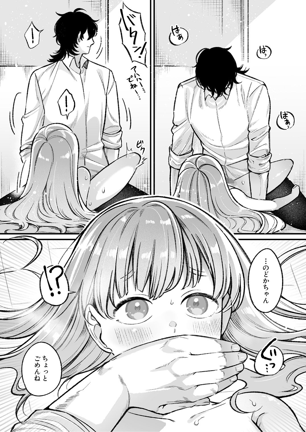 [わくわくプレート (春待うろ)]ち〇ちゃな新妻のどかちゃん（21）のえっちな日常 Page 16