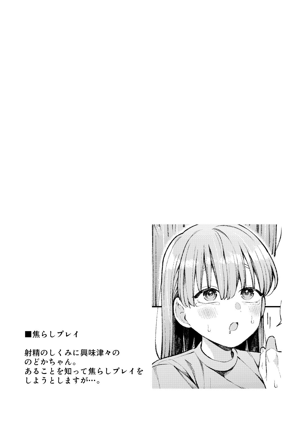 [わくわくプレート (春待うろ)]ち〇ちゃな新妻のどかちゃん（21）のえっちな日常 Page 19
