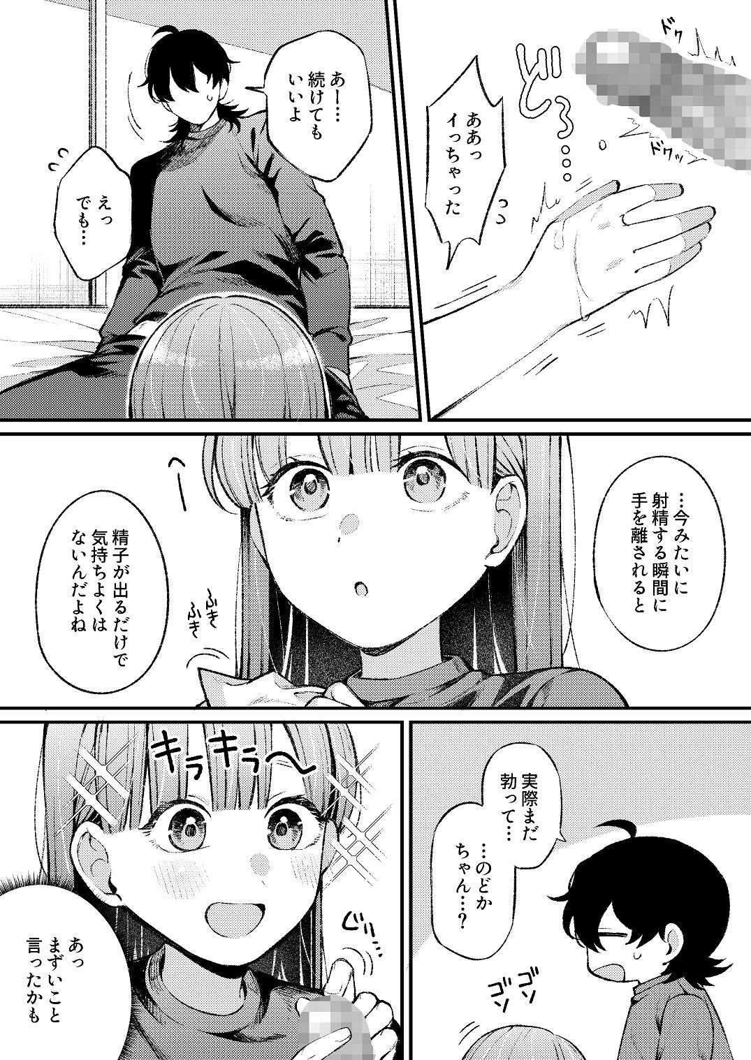 [わくわくプレート (春待うろ)]ち〇ちゃな新妻のどかちゃん（21）のえっちな日常 Page 21
