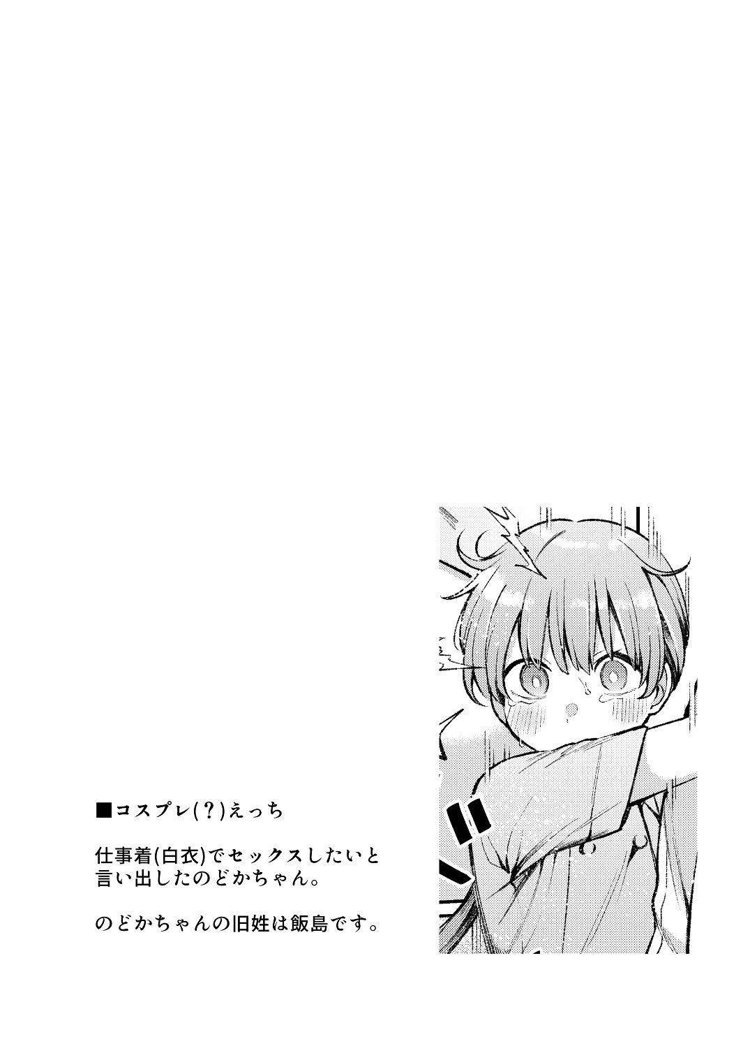 [わくわくプレート (春待うろ)]ち〇ちゃな新妻のどかちゃん（21）のえっちな日常 Page 25