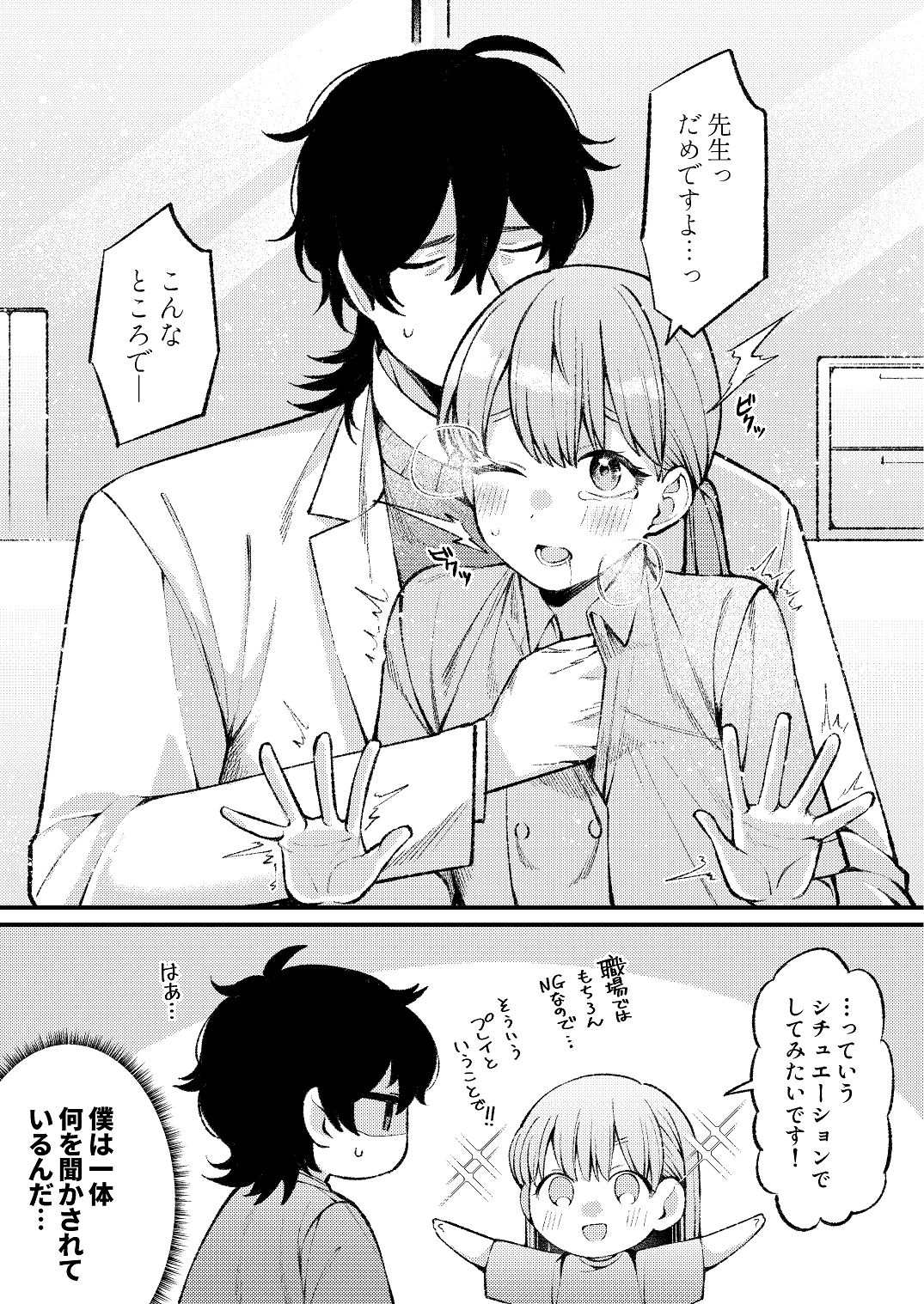 [わくわくプレート (春待うろ)]ち〇ちゃな新妻のどかちゃん（21）のえっちな日常 Page 26