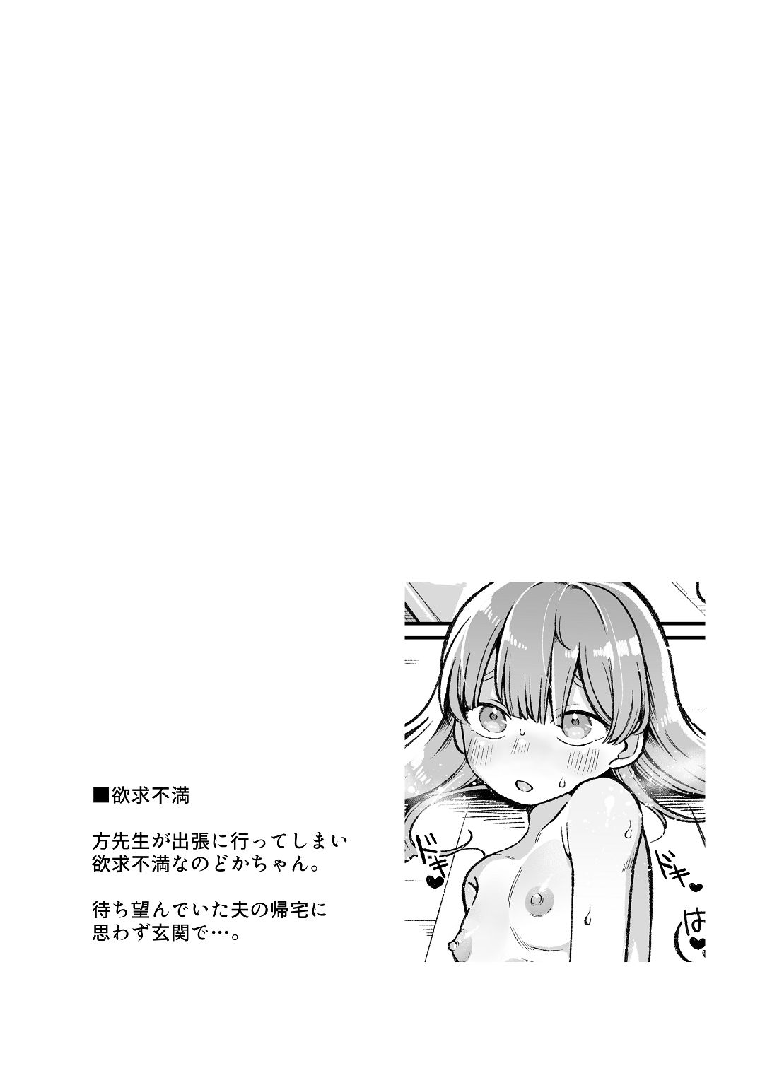 [わくわくプレート (春待うろ)]ち〇ちゃな新妻のどかちゃん（21）のえっちな日常 Page 3