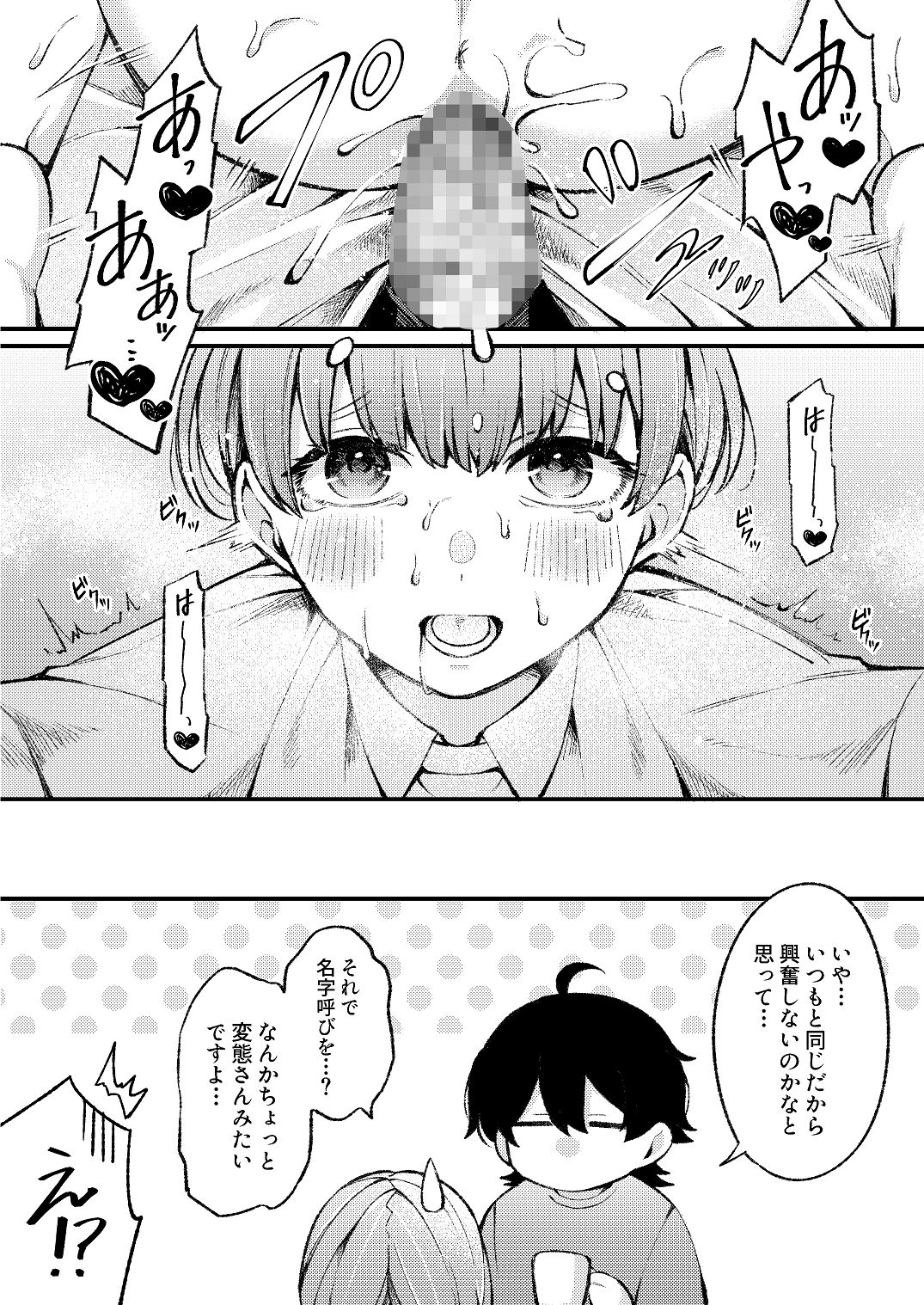 [わくわくプレート (春待うろ)]ち〇ちゃな新妻のどかちゃん（21）のえっちな日常 Page 30
