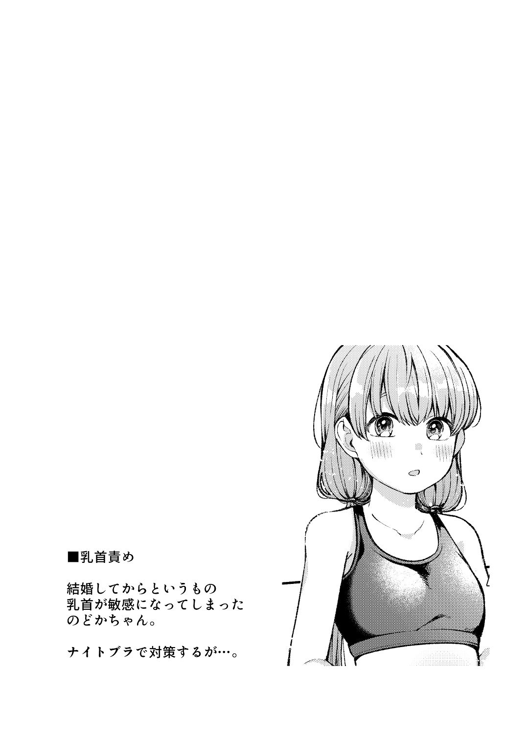 [わくわくプレート (春待うろ)]ち〇ちゃな新妻のどかちゃん（21）のえっちな日常 Page 31