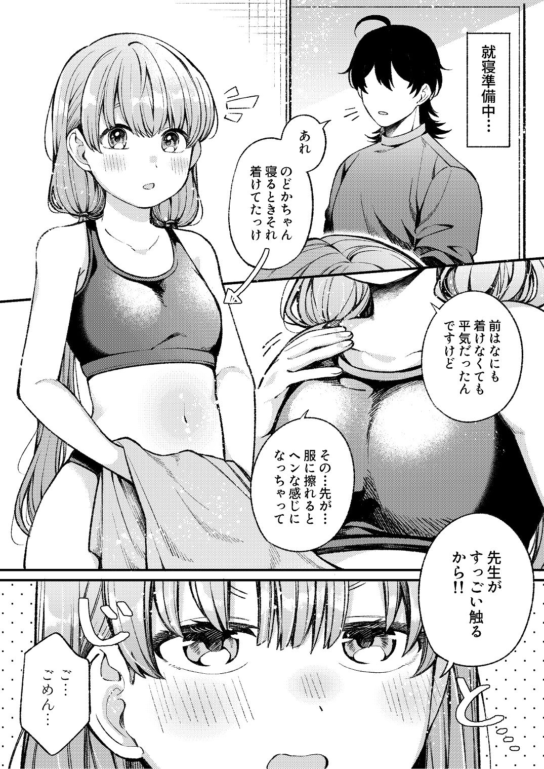 [わくわくプレート (春待うろ)]ち〇ちゃな新妻のどかちゃん（21）のえっちな日常 Page 32
