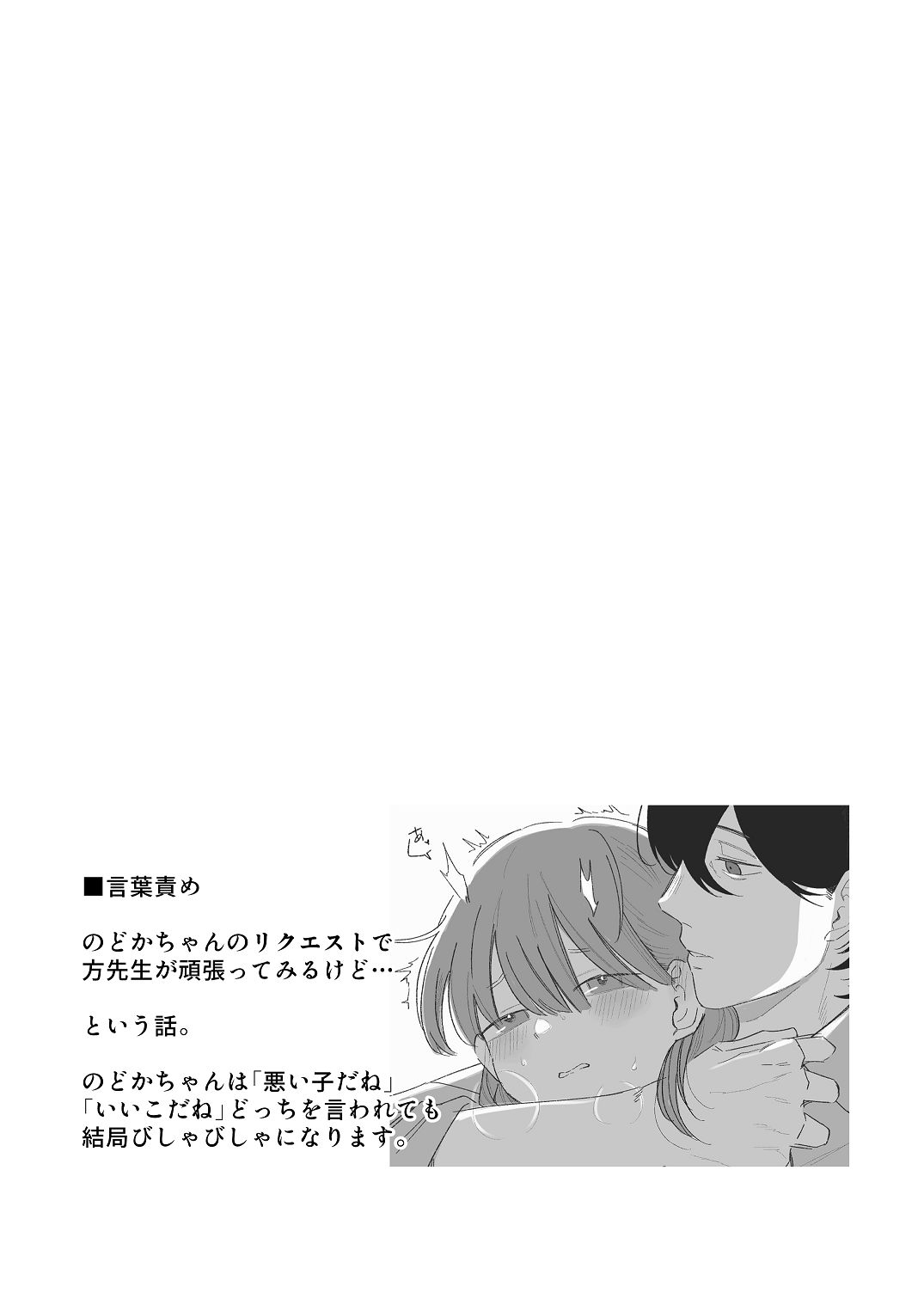 [わくわくプレート (春待うろ)]ち〇ちゃな新妻のどかちゃん（21）のえっちな日常 Page 40