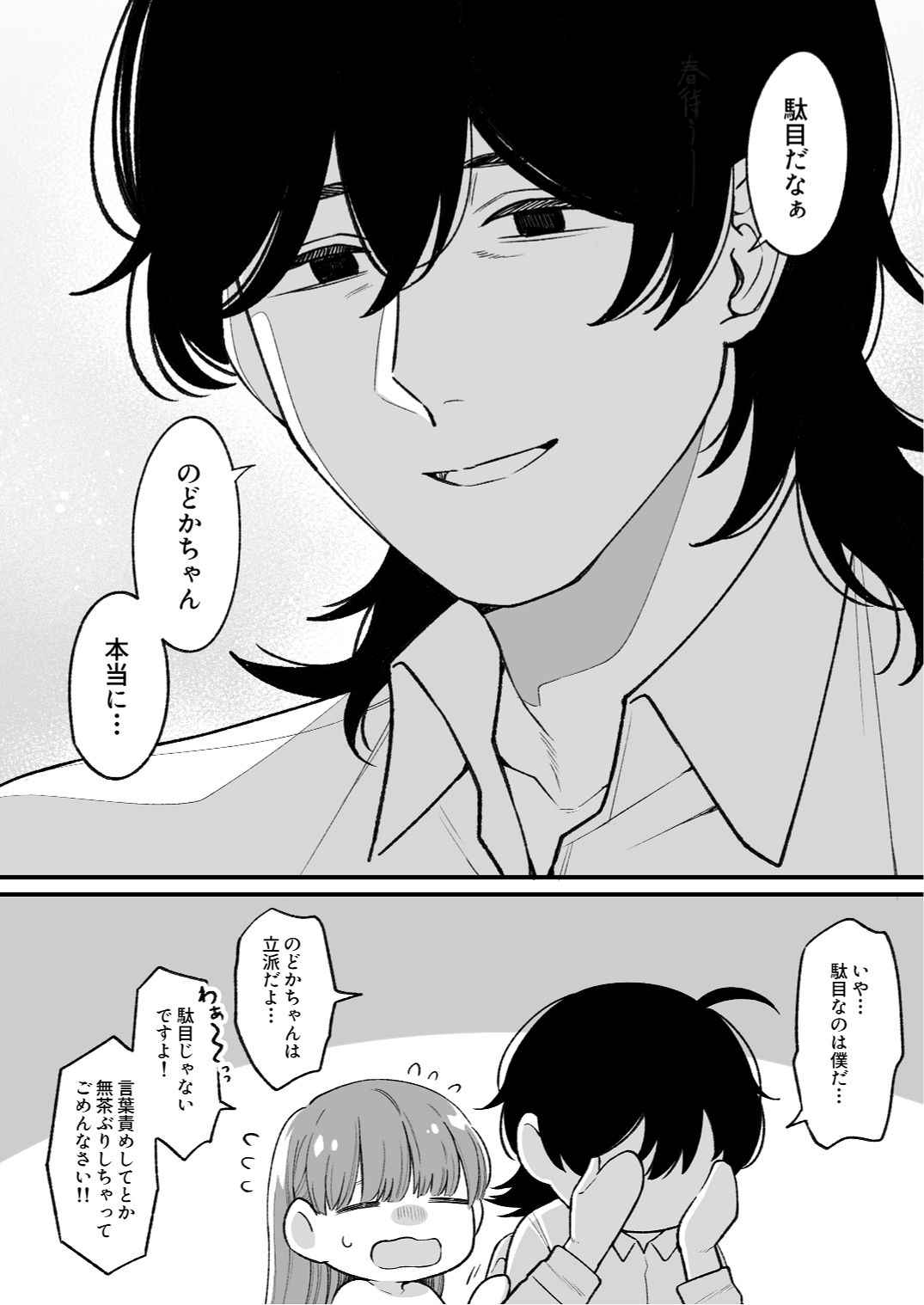 [わくわくプレート (春待うろ)]ち〇ちゃな新妻のどかちゃん（21）のえっちな日常 Page 41