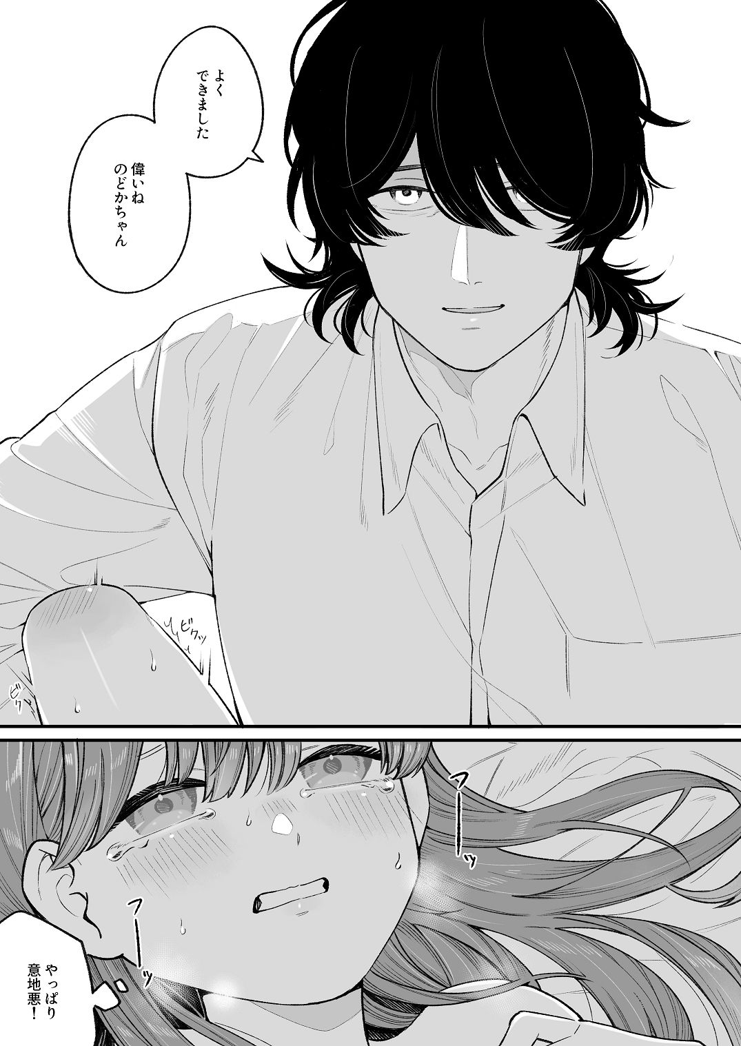 [わくわくプレート (春待うろ)]ち〇ちゃな新妻のどかちゃん（21）のえっちな日常 Page 43