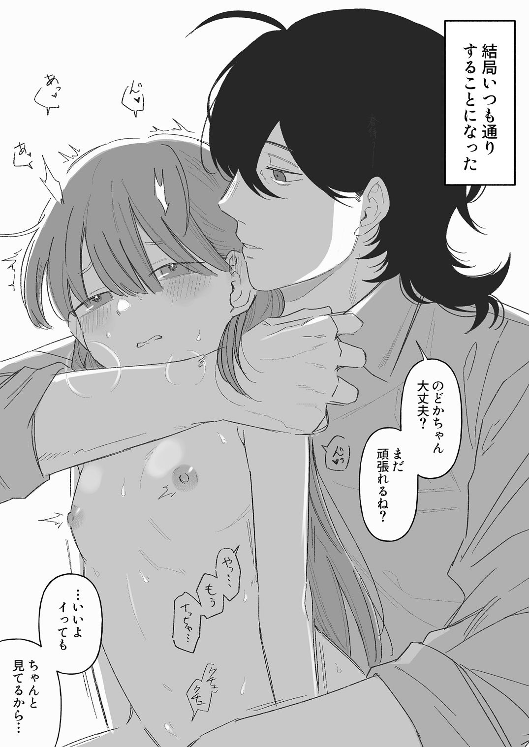 [わくわくプレート (春待うろ)]ち〇ちゃな新妻のどかちゃん（21）のえっちな日常 Page 44