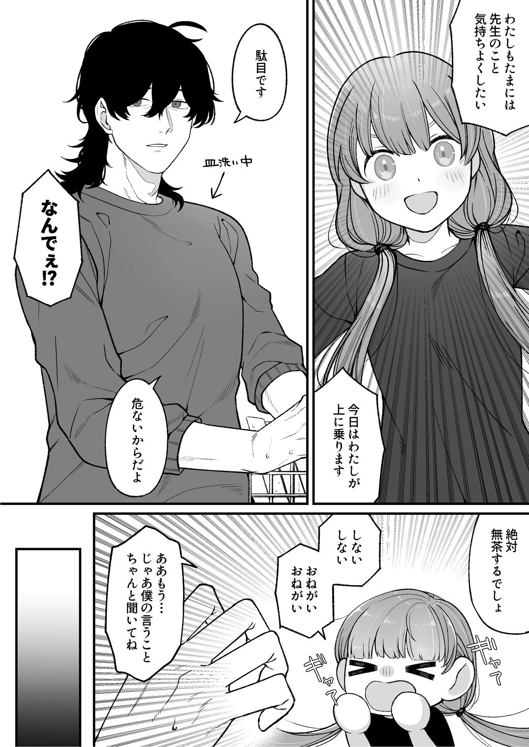 [わくわくプレート (春待うろ)]ち〇ちゃな新妻のどかちゃん（21）のえっちな日常 Page 46
