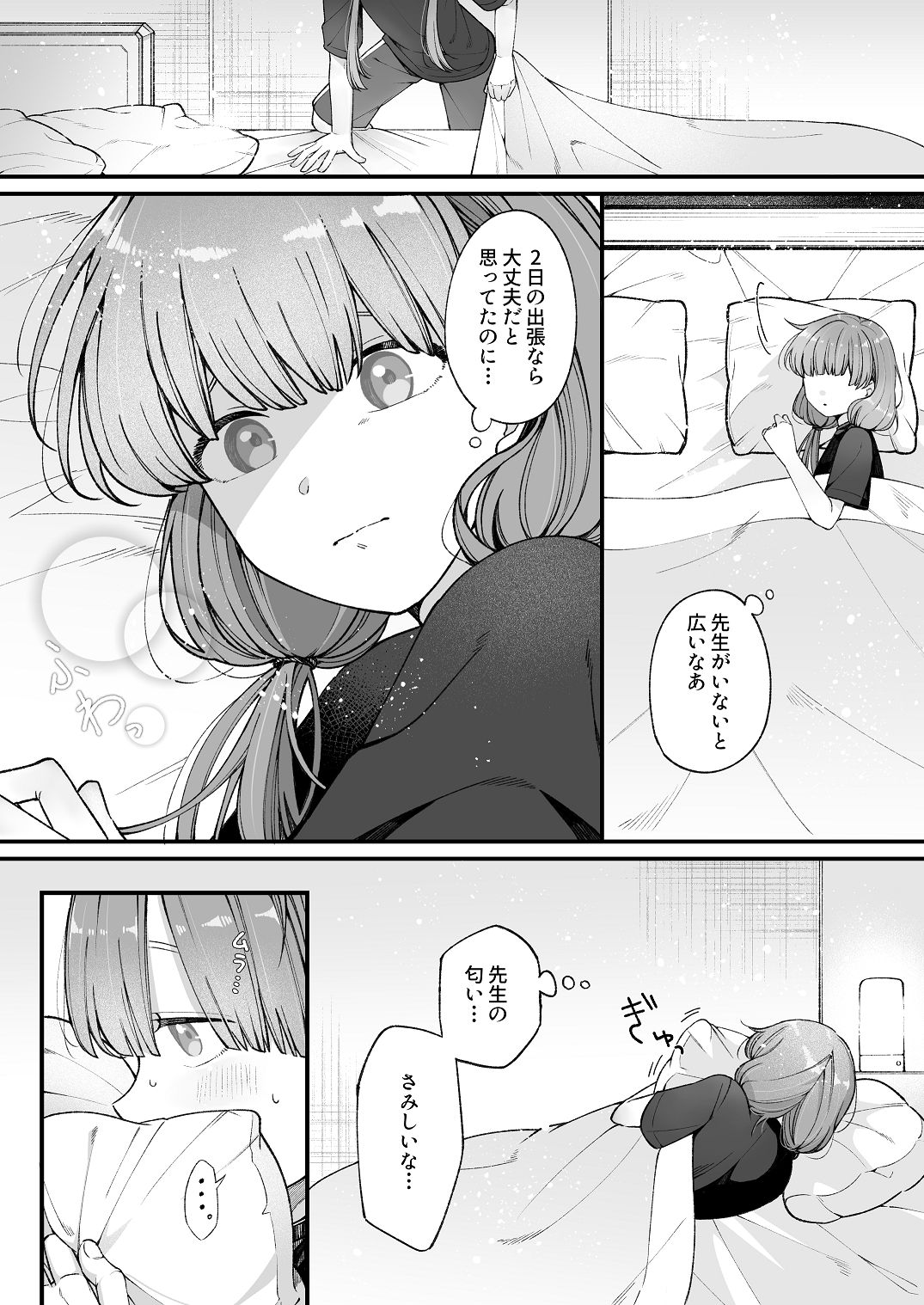 [わくわくプレート (春待うろ)]ち〇ちゃな新妻のどかちゃん（21）のえっちな日常 Page 5