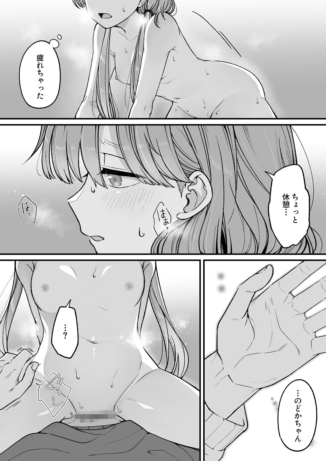 [わくわくプレート (春待うろ)]ち〇ちゃな新妻のどかちゃん（21）のえっちな日常 Page 50