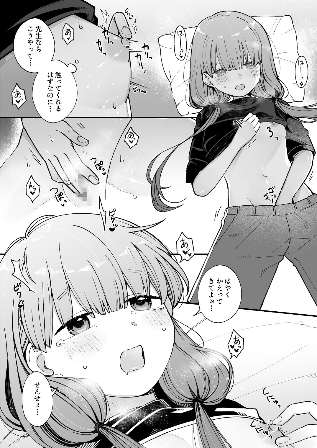 [わくわくプレート (春待うろ)]ち〇ちゃな新妻のどかちゃん（21）のえっちな日常 Page 6