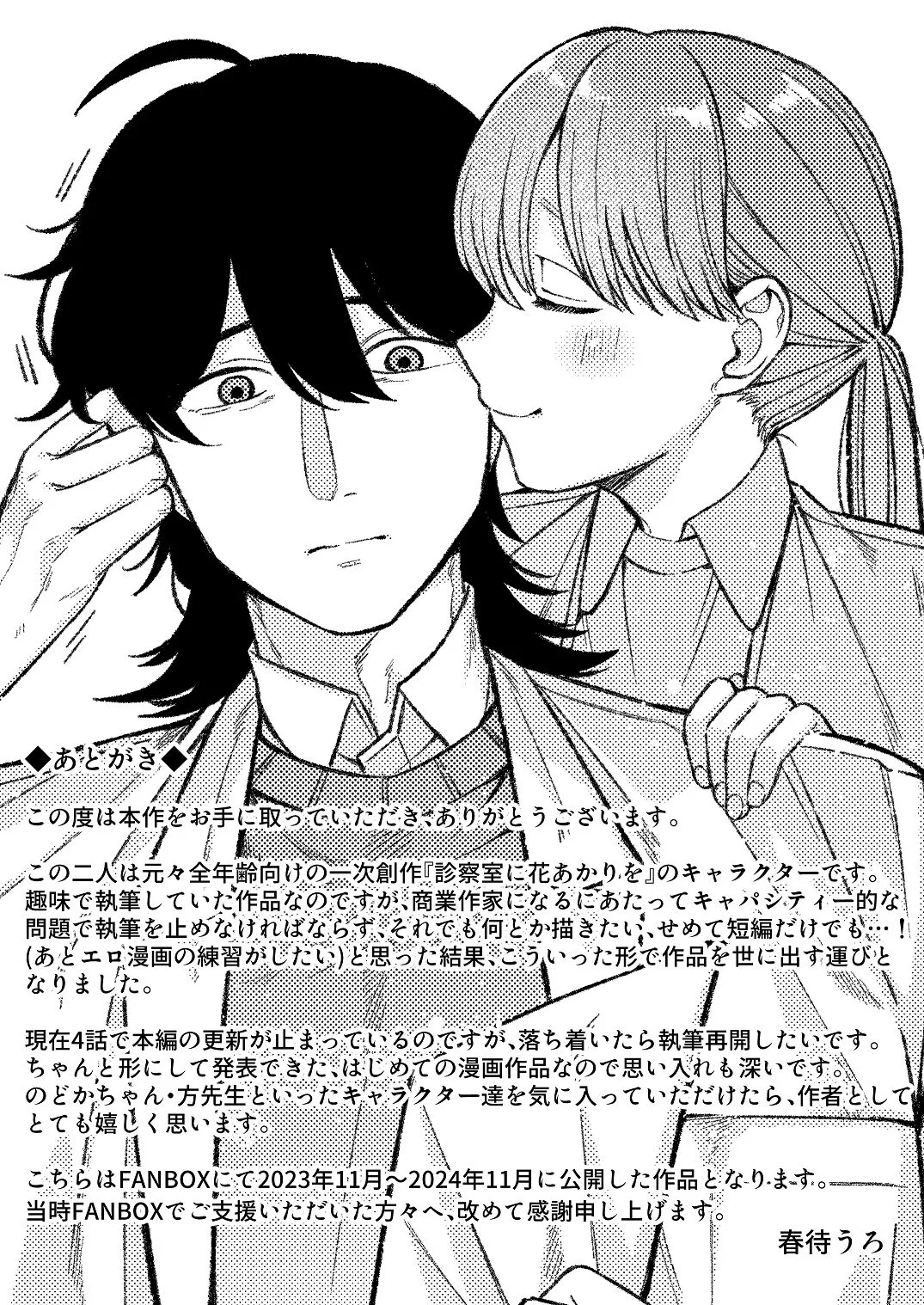 [わくわくプレート (春待うろ)]ち〇ちゃな新妻のどかちゃん（21）のえっちな日常 Page 61