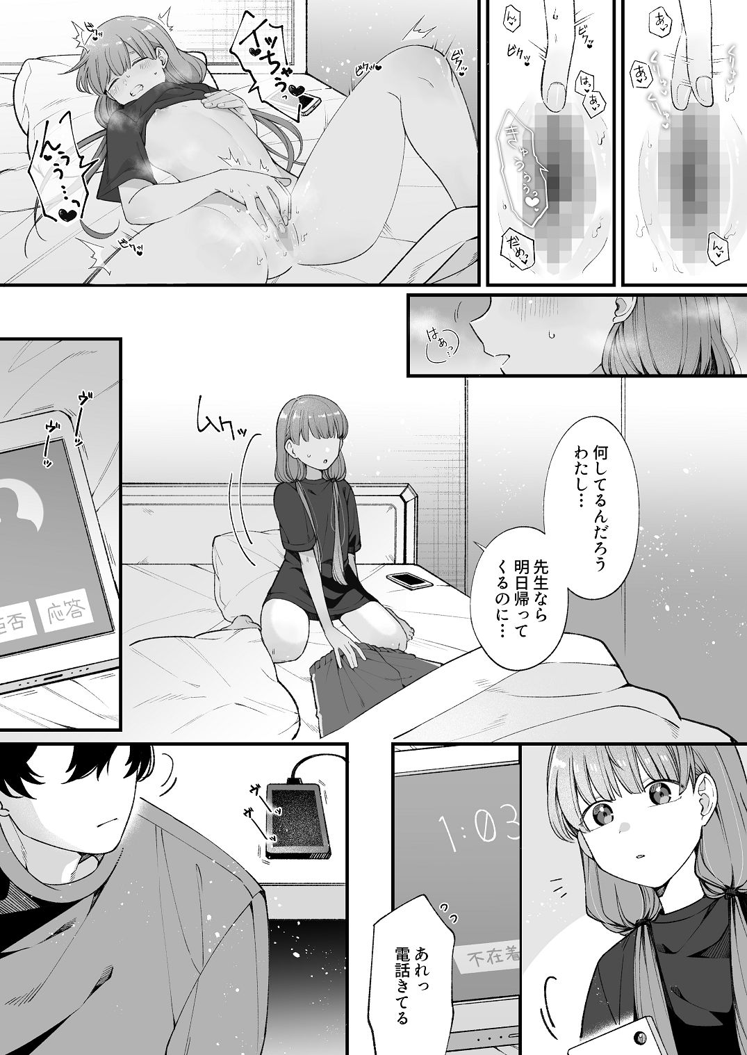 [わくわくプレート (春待うろ)]ち〇ちゃな新妻のどかちゃん（21）のえっちな日常 Page 7