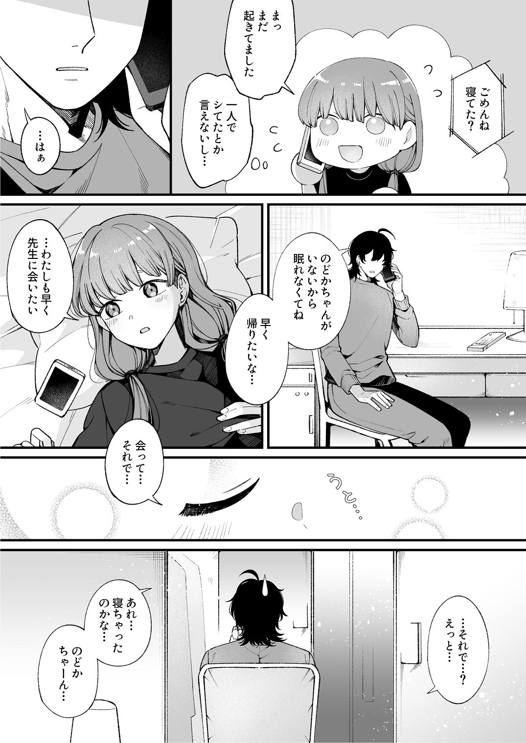 [わくわくプレート (春待うろ)]ち〇ちゃな新妻のどかちゃん（21）のえっちな日常 Page 8
