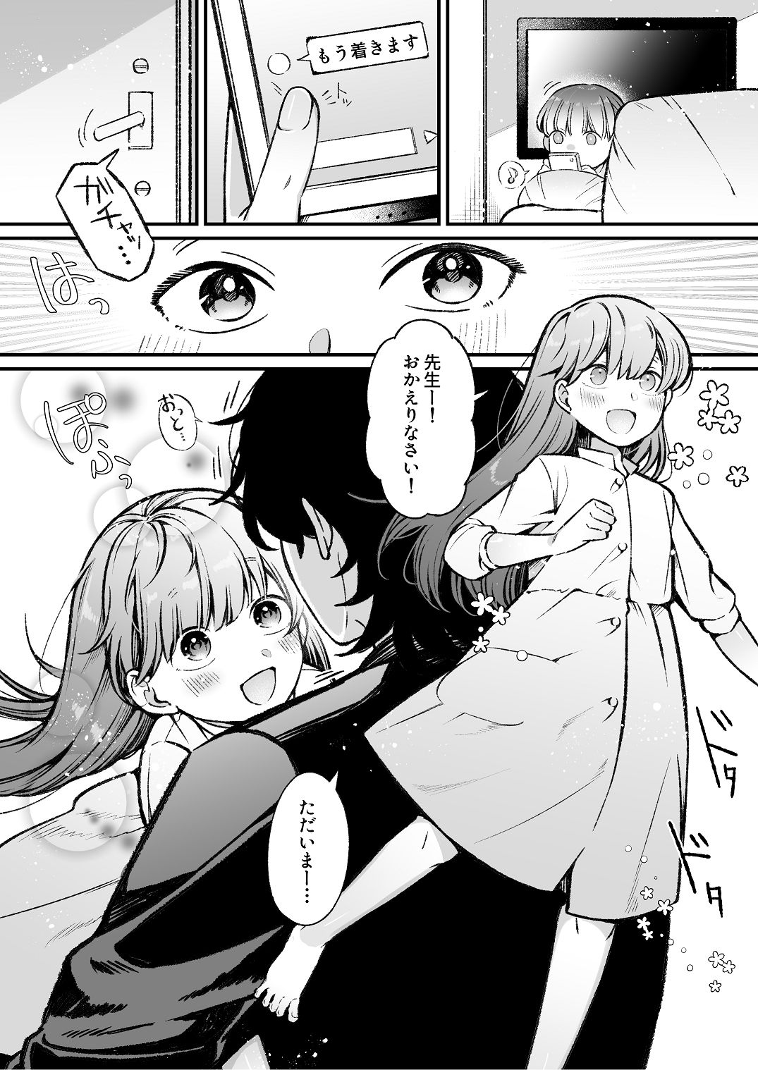 [わくわくプレート (春待うろ)]ち〇ちゃな新妻のどかちゃん（21）のえっちな日常 Page 9