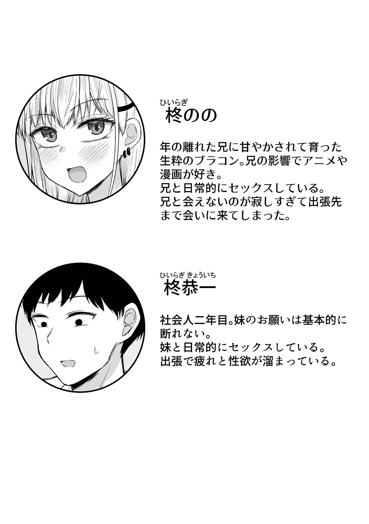 [Fushimi Mimi (Fushimi Poko)]BroCom Imouto ga Shucchousaki Made Delivery Omanko Shitekureru Hanashi Page 3