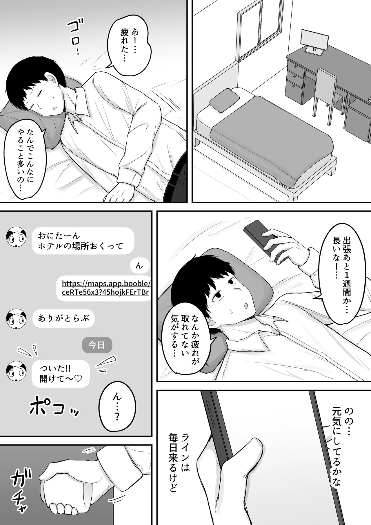 [Fushimi Mimi (Fushimi Poko)]BroCom Imouto ga Shucchousaki Made Delivery Omanko Shitekureru Hanashi Page 4