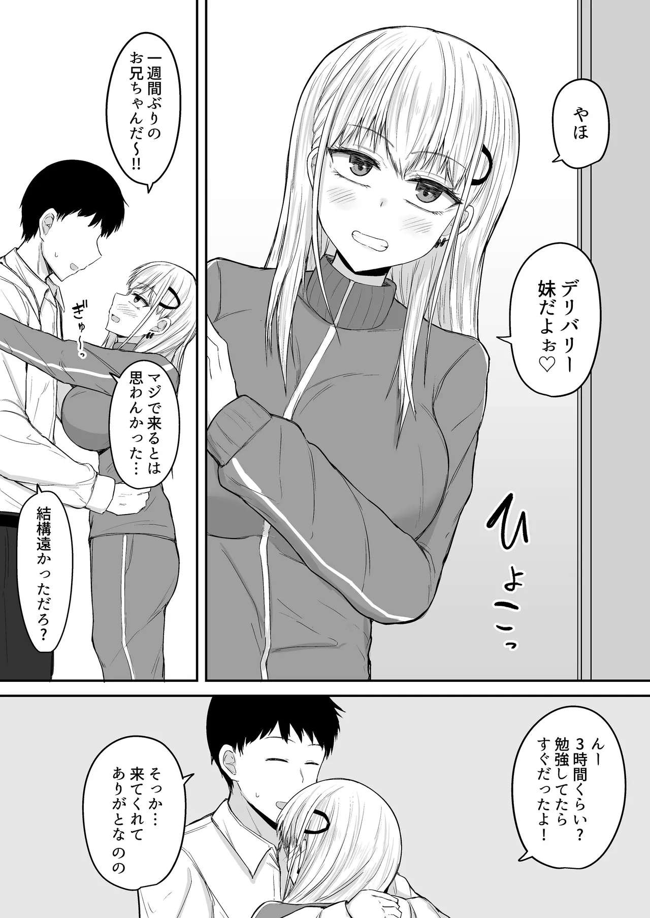 [Fushimi Mimi (Fushimi Poko)]BroCom Imouto ga Shucchousaki Made Delivery Omanko Shitekureru Hanashi Page 5