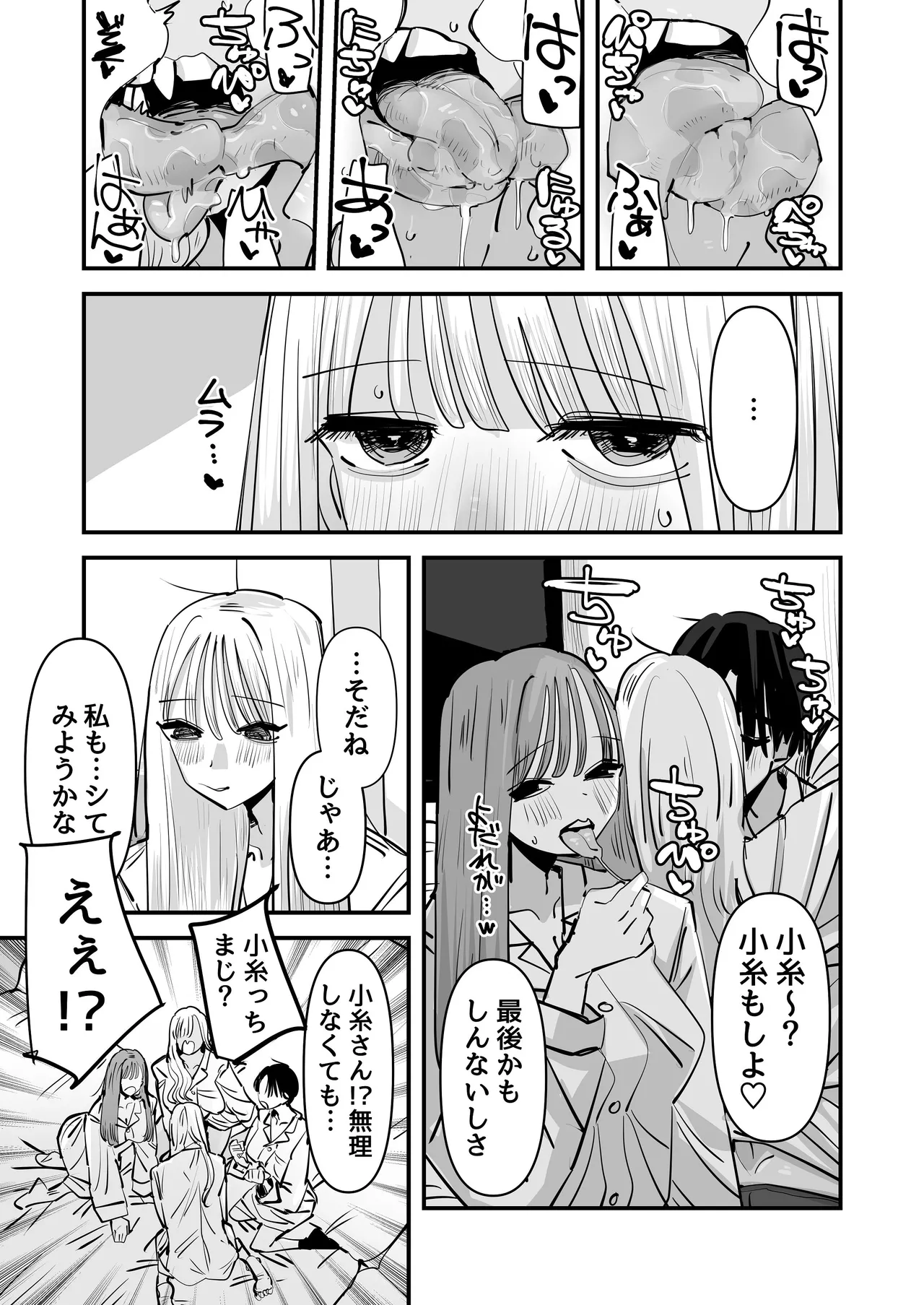 [Aweida]LJK dakara Minna de Ecchi Shiyo? Page 12