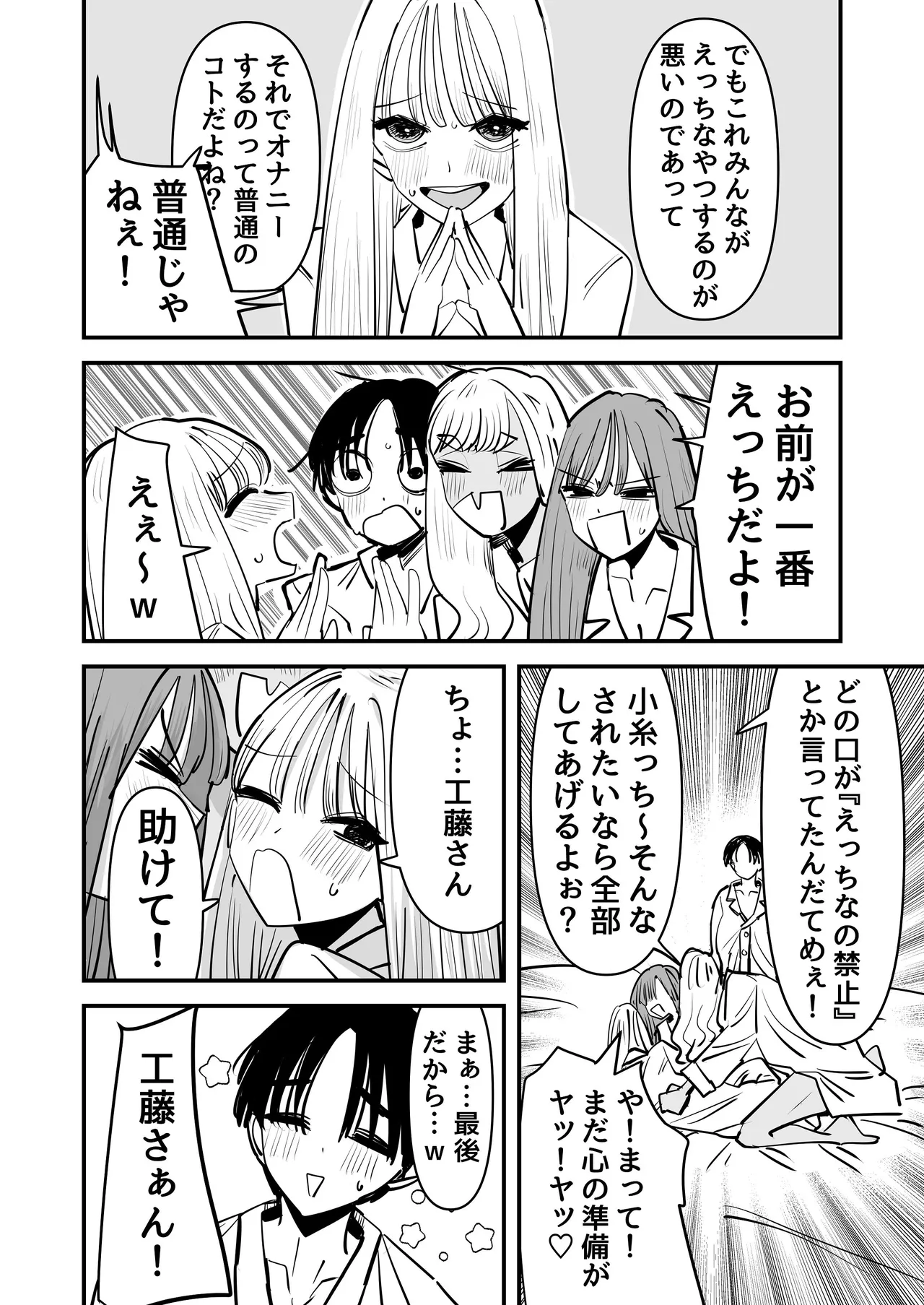 [Aweida]LJK dakara Minna de Ecchi Shiyo? Page 17