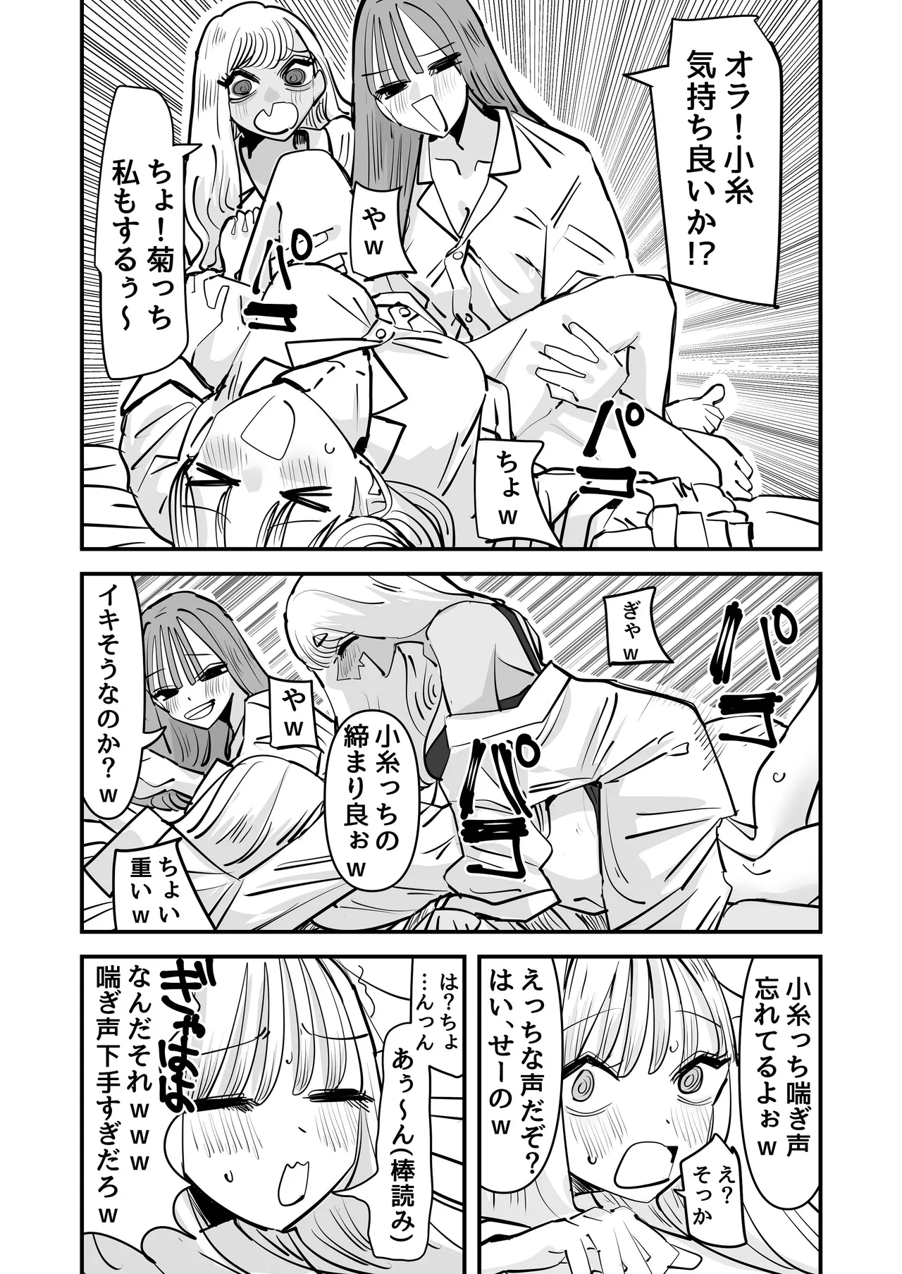 [Aweida]LJK dakara Minna de Ecchi Shiyo? Page 18