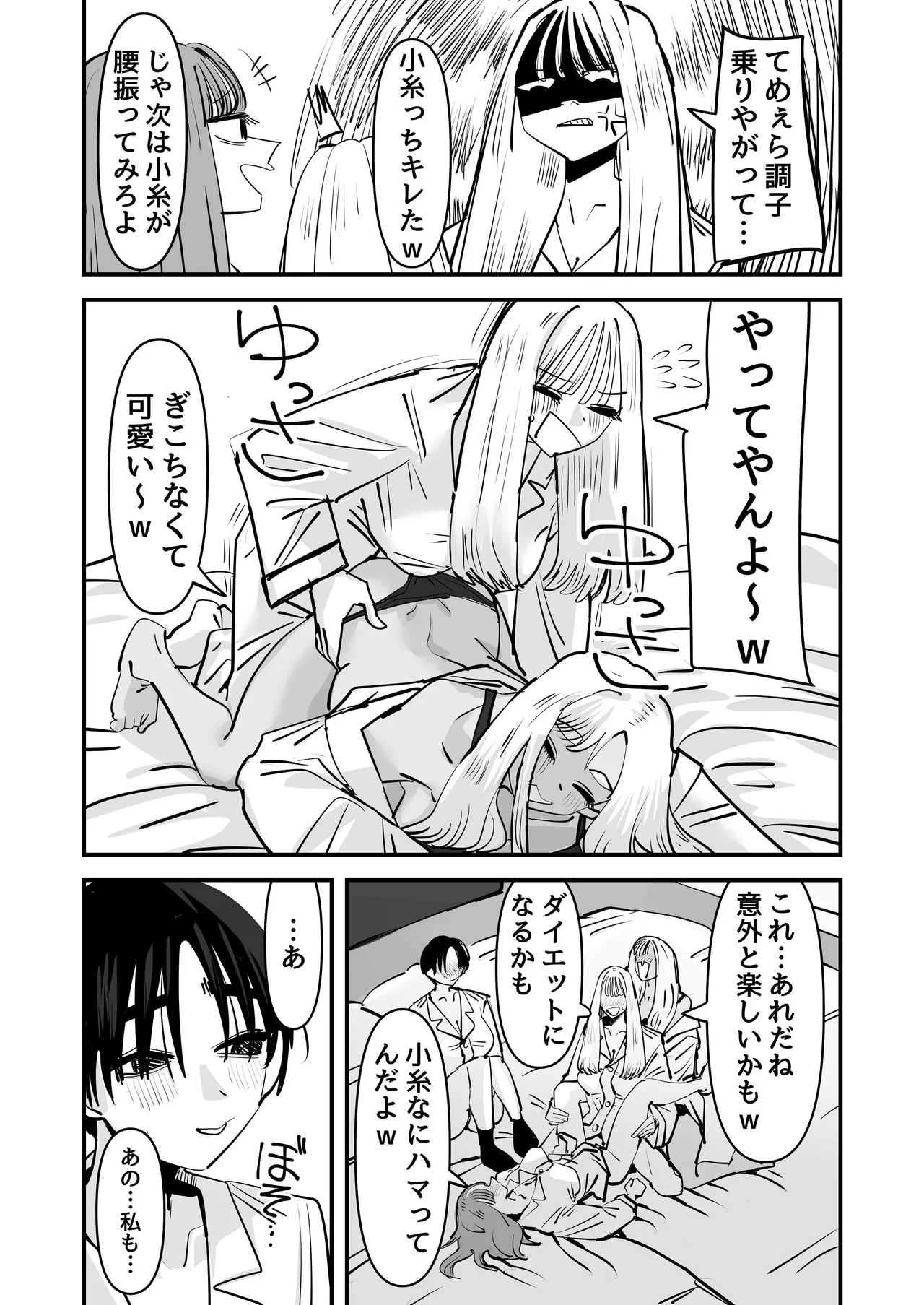 [Aweida]LJK dakara Minna de Ecchi Shiyo? Page 19