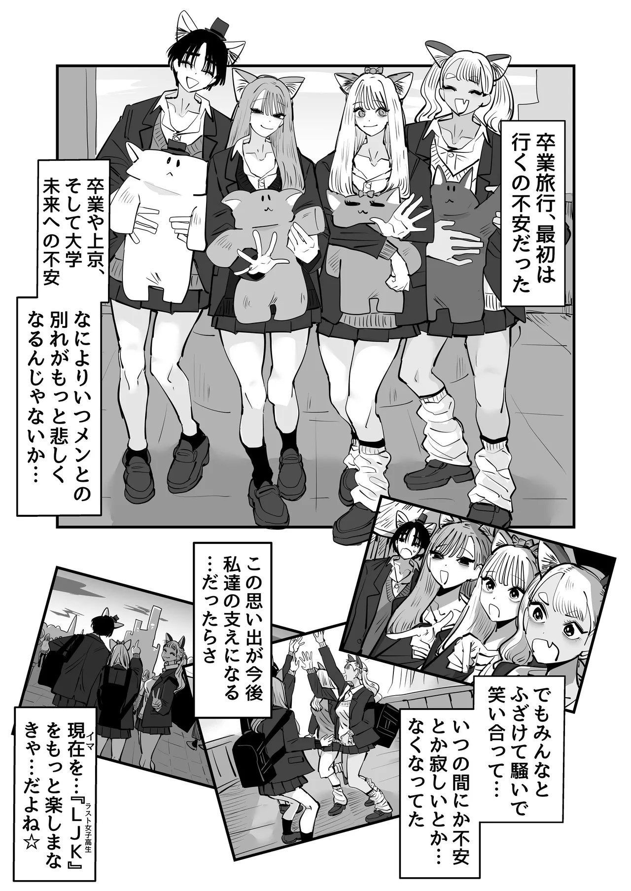 [Aweida]LJK dakara Minna de Ecchi Shiyo? Page 2