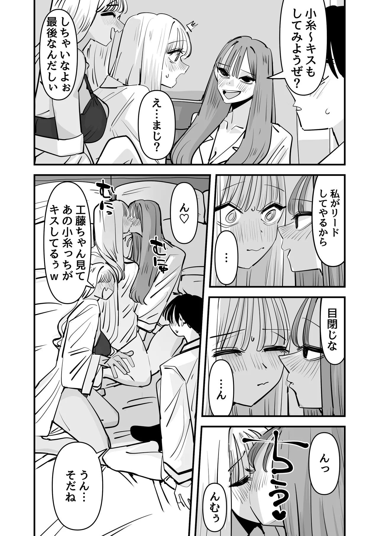[Aweida]LJK dakara Minna de Ecchi Shiyo? Page 20