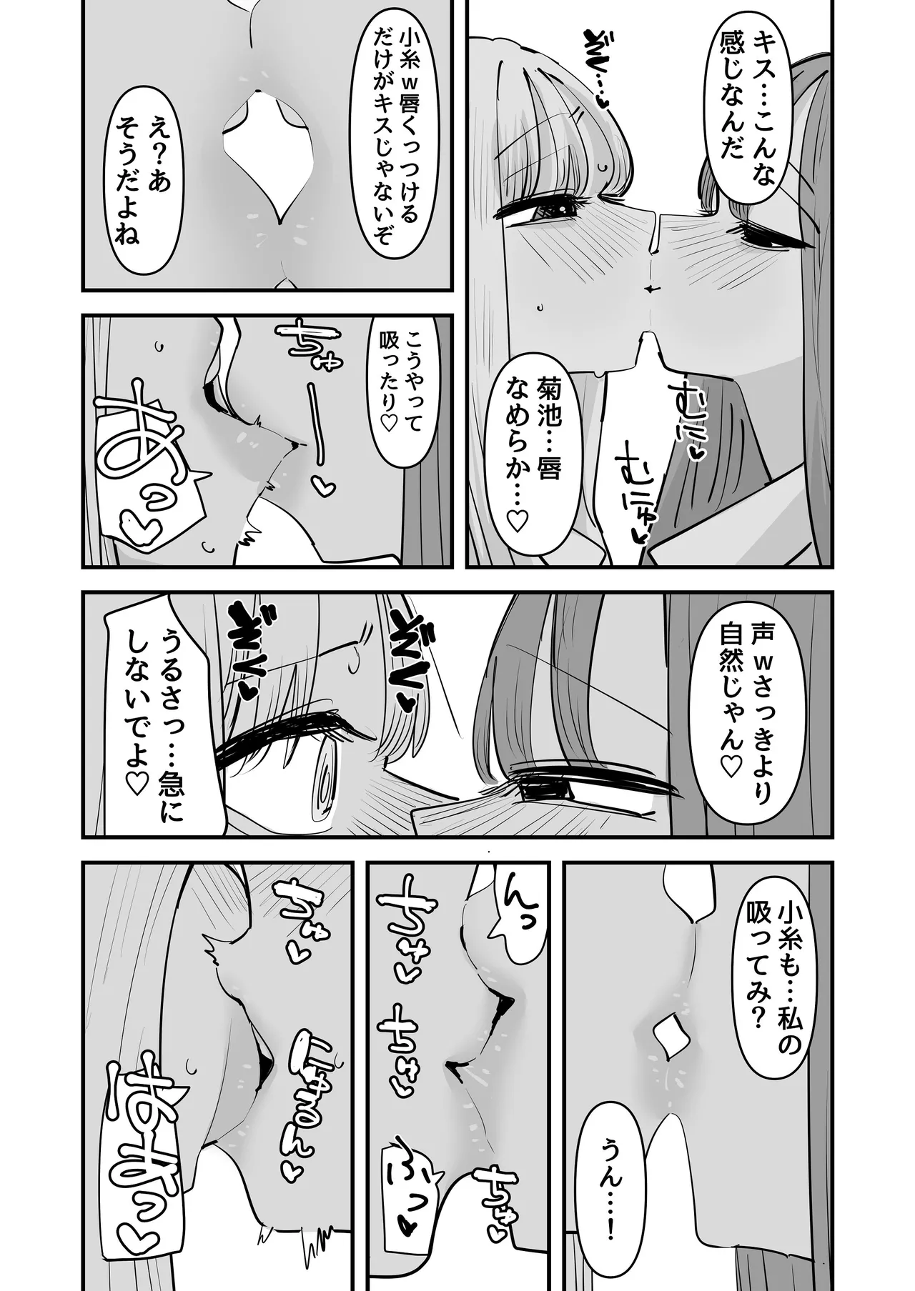 [Aweida]LJK dakara Minna de Ecchi Shiyo? Page 21