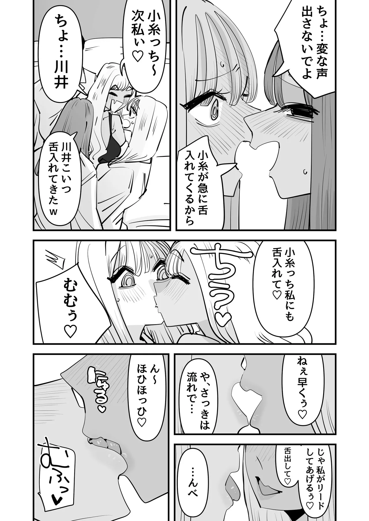 [Aweida]LJK dakara Minna de Ecchi Shiyo? Page 22