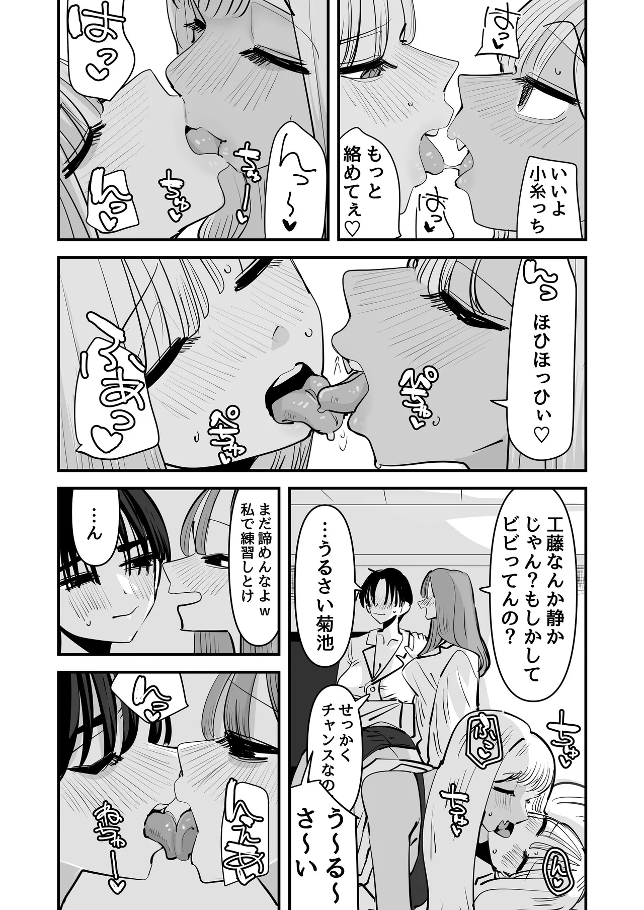 [Aweida]LJK dakara Minna de Ecchi Shiyo? Page 23